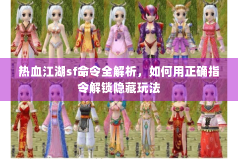 新开sf热血江湖