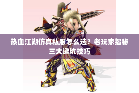 热血江湖网页版