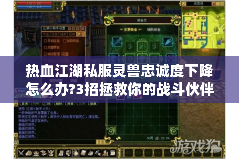 热血江湖sf新开