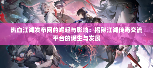 热血江湖私服sf